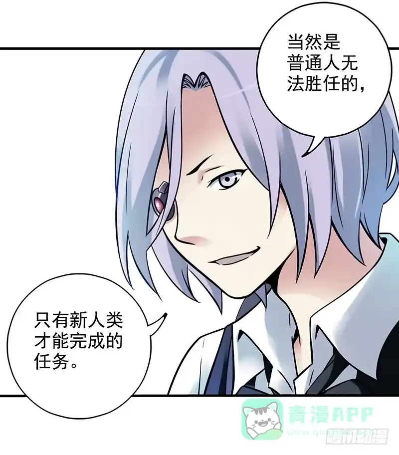 《空墟》第5回.出任务？ 第41页