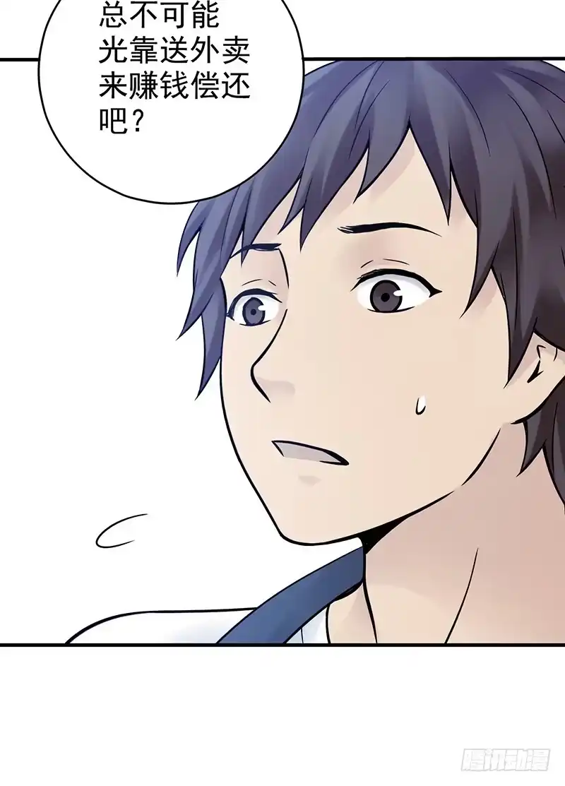 《空墟》第5回.出任务？ 第44页