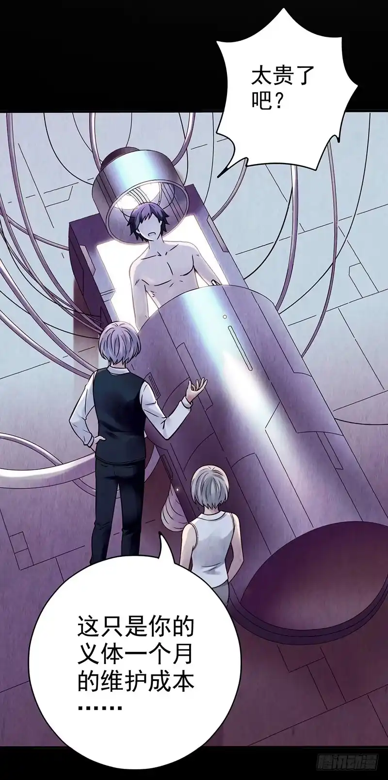 《空墟》第5回.出任务？ 第9页