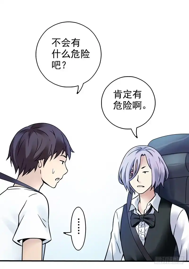 《空墟》第5回.出任务？ 第42页