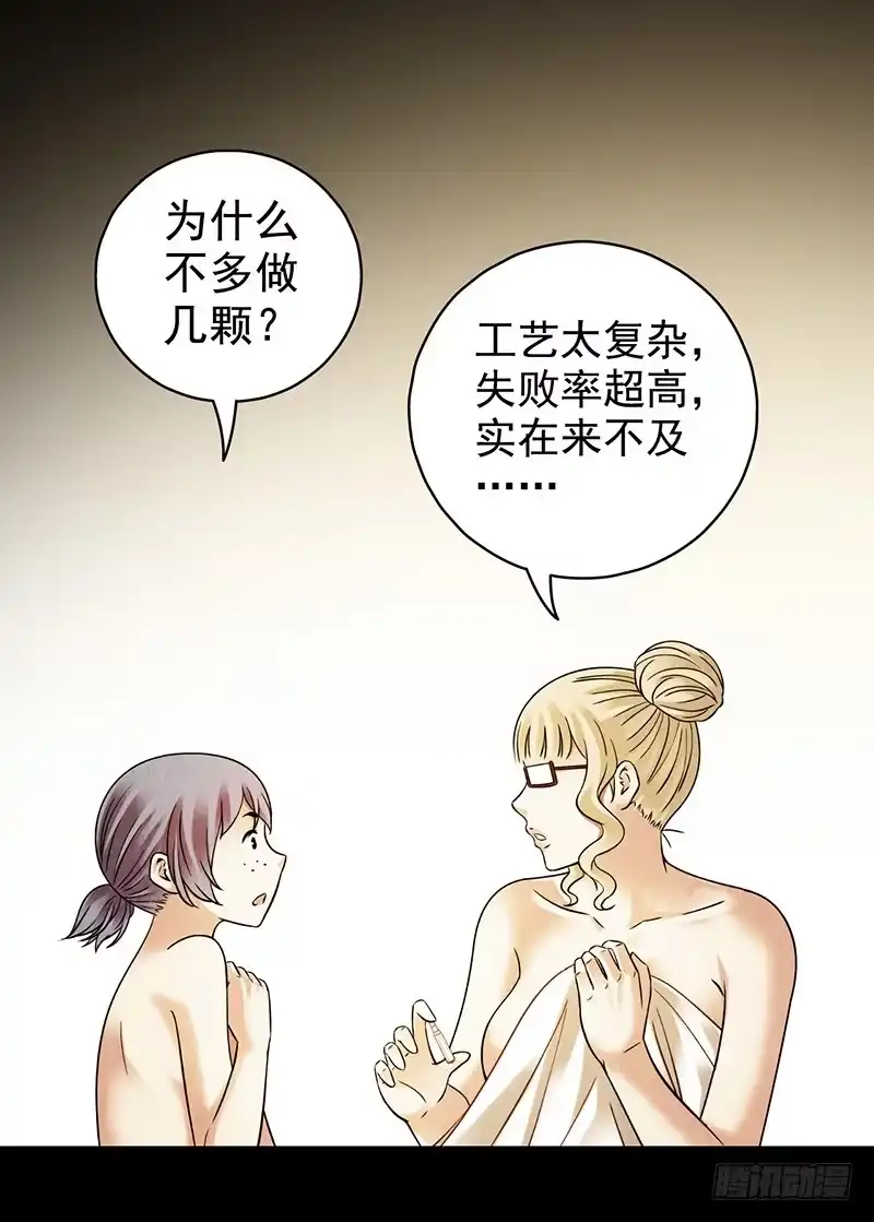 《空墟》第50回：未雨绸缪 第22页