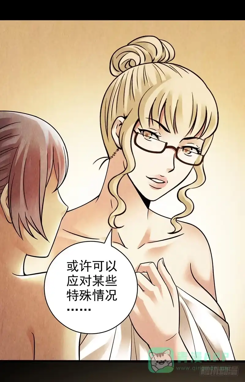 《空墟》第50回：未雨绸缪 第21页