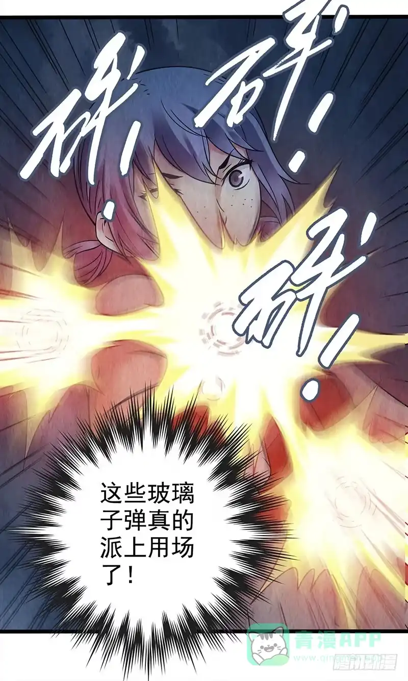 《空墟》第50回：未雨绸缪 第31页