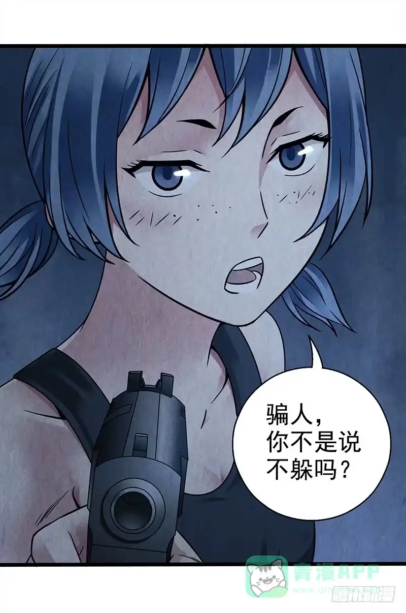 《空墟》第50回：未雨绸缪 第11页