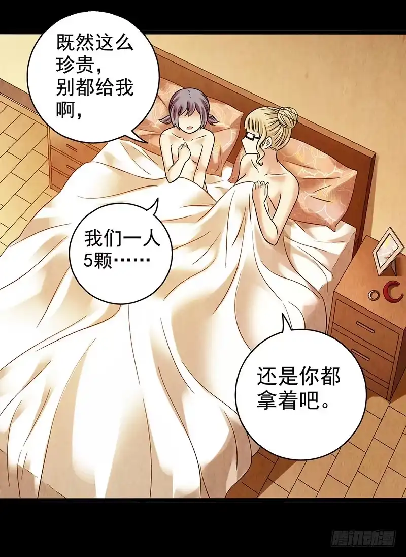 《空墟》第50回：未雨绸缪 第23页