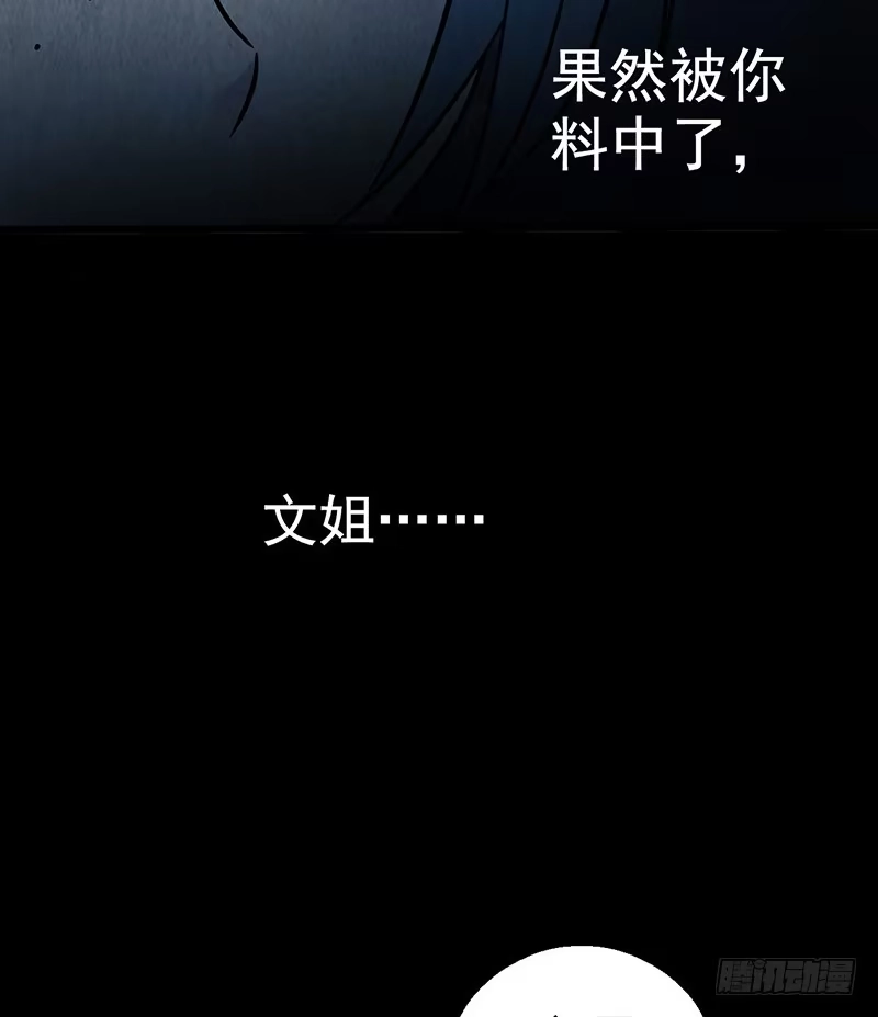 《空墟》第50回：未雨绸缪 第14页