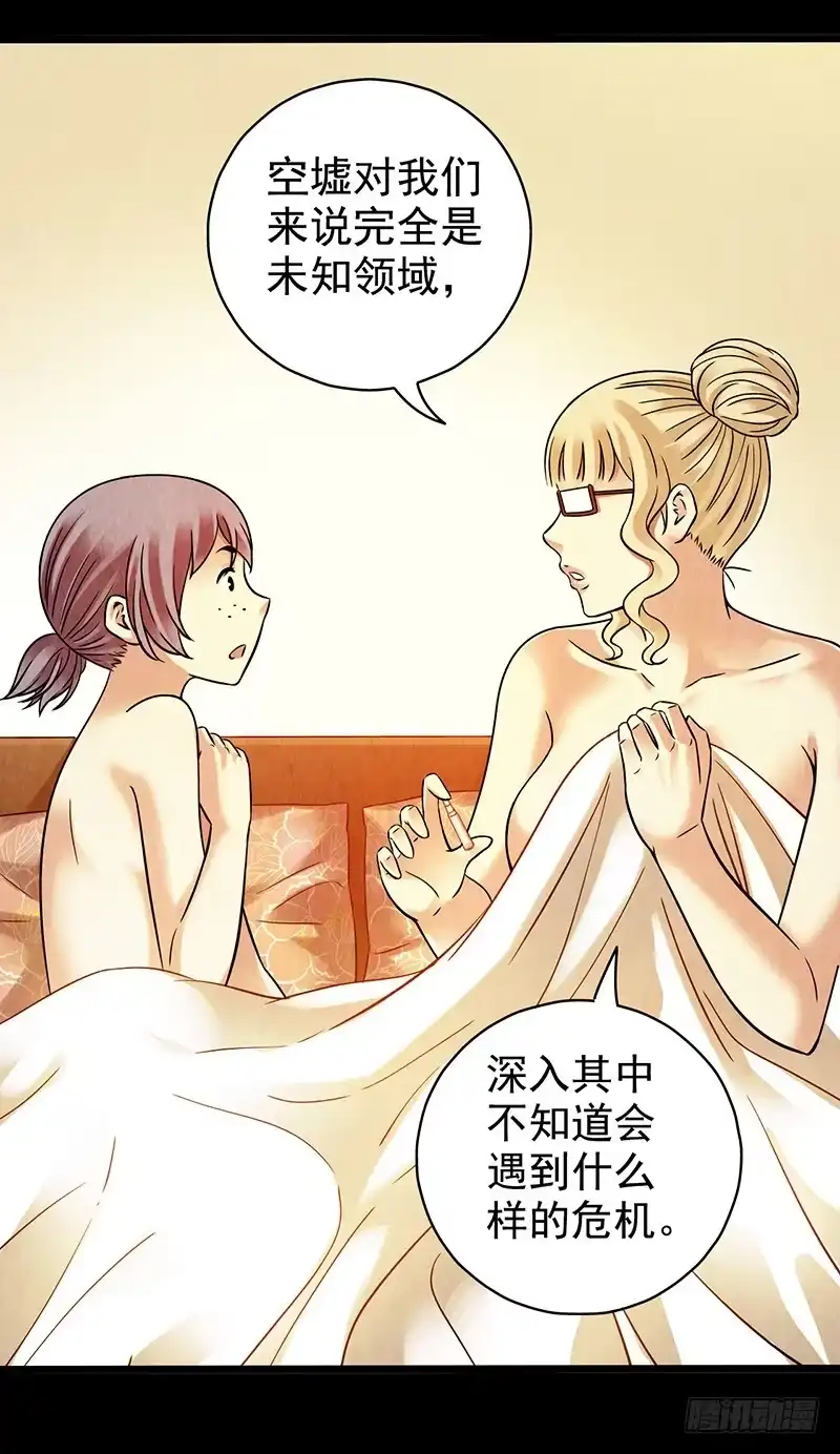 《空墟》第50回：未雨绸缪 第17页