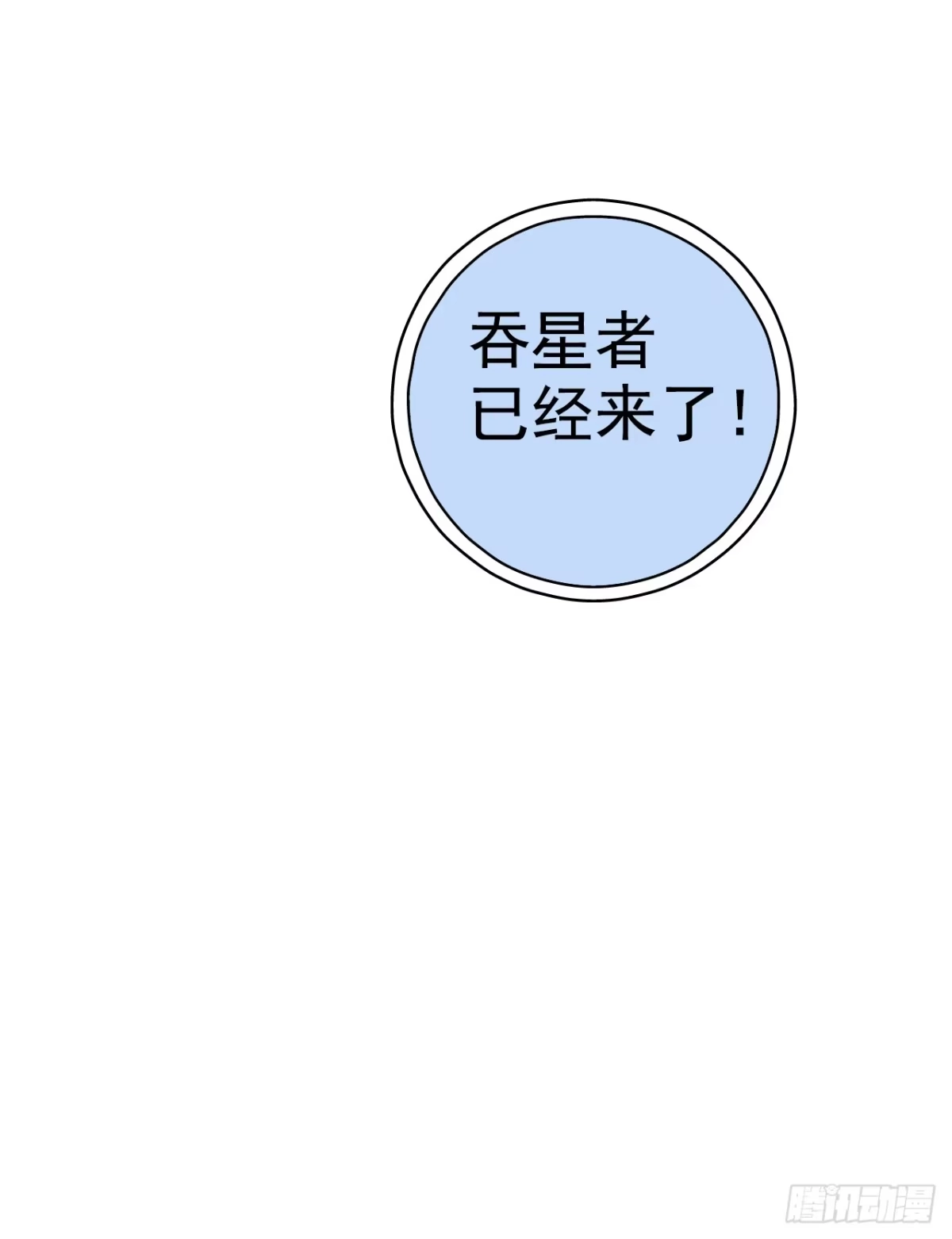 《空墟》第51回：吞星者降临 第27页