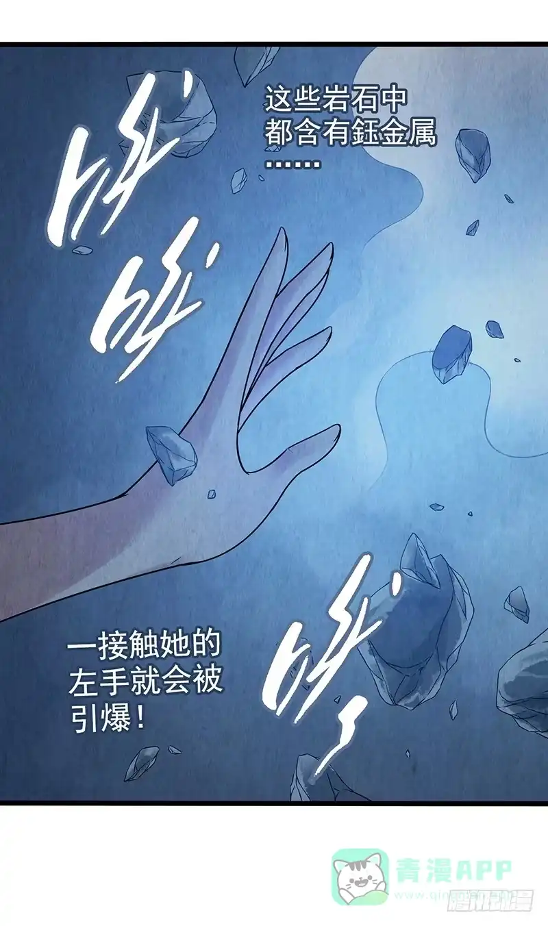 《空墟》第51回：吞星者降临 第6页