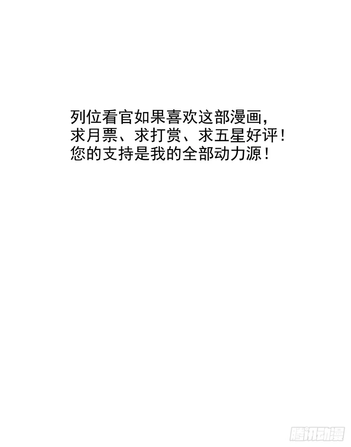 《空墟》第51回：吞星者降临 第38页