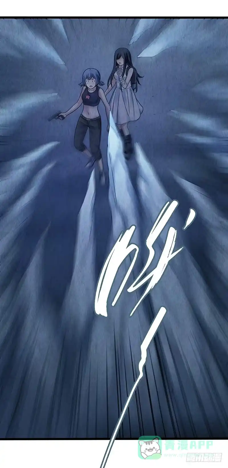 《空墟》第51回：吞星者降临 第1页