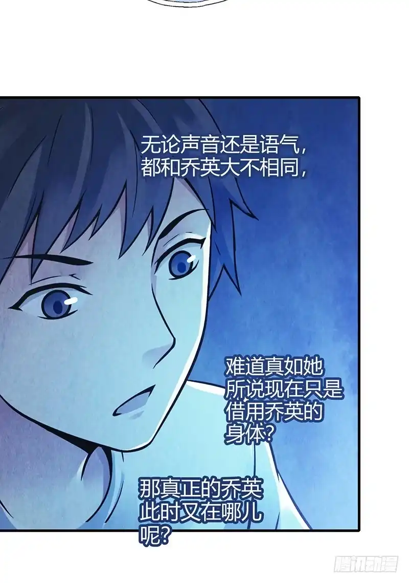 《空墟》第52回：开始吞噬 第22页