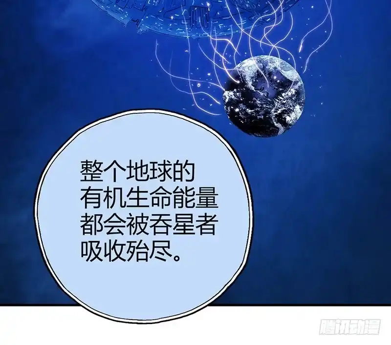《空墟》第52回：开始吞噬 第24页
