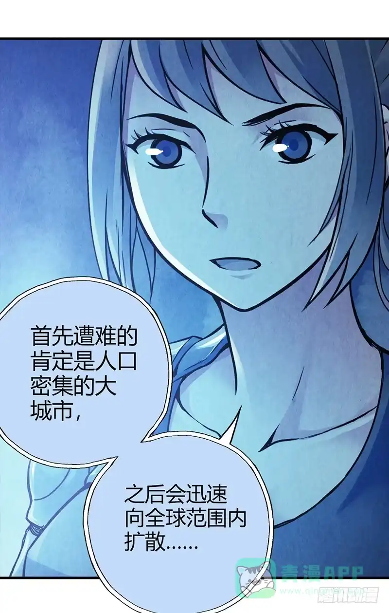 《空墟》第52回：开始吞噬 第21页