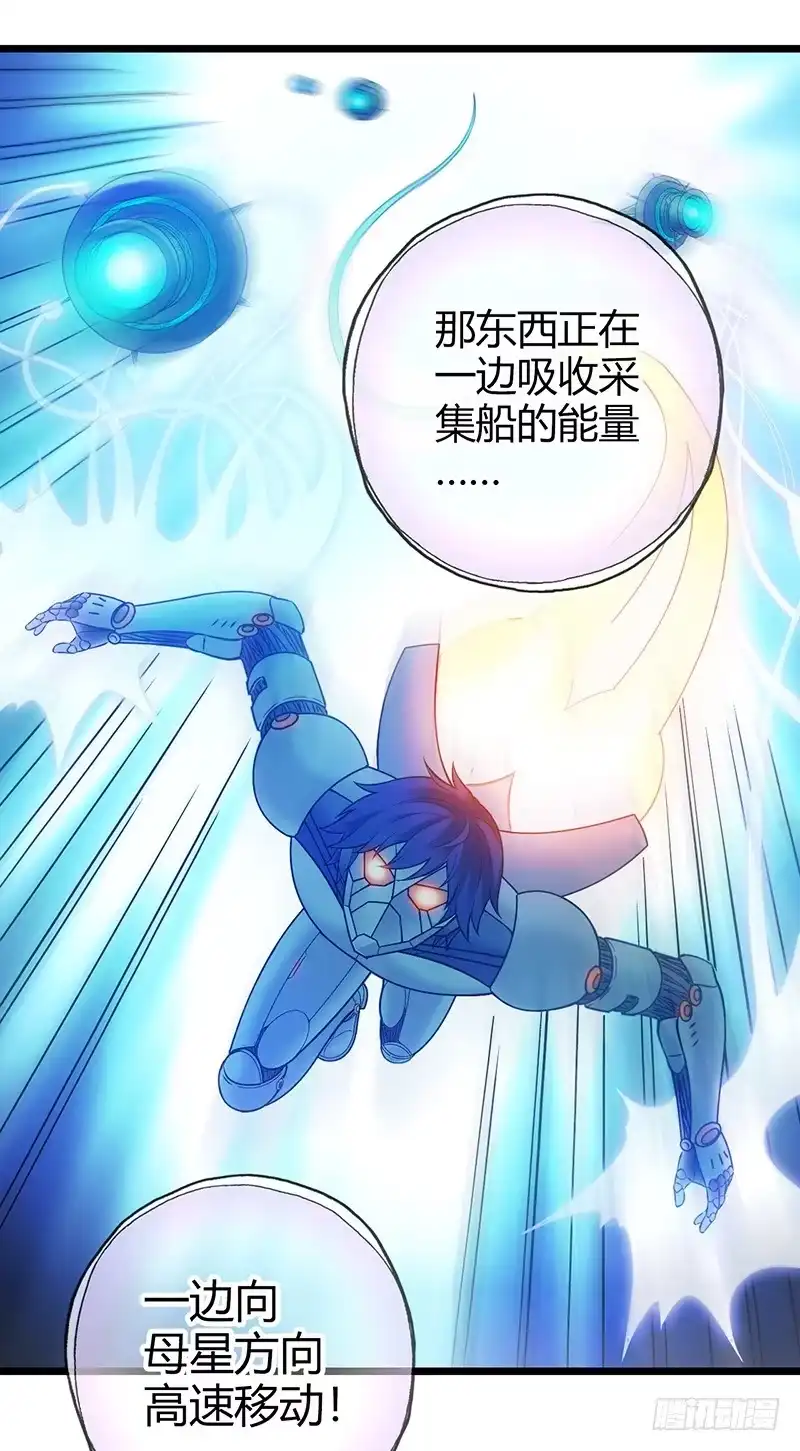《空墟》第52回：开始吞噬 第44页