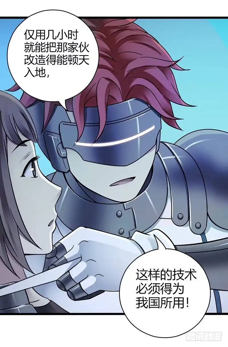 《空墟》第53回：反噬体 第28页
