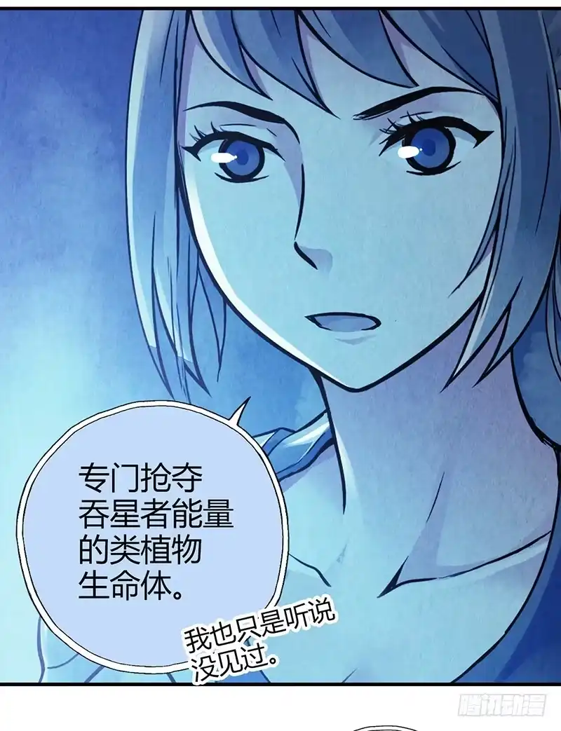 《空墟》第53回：反噬体 第3页