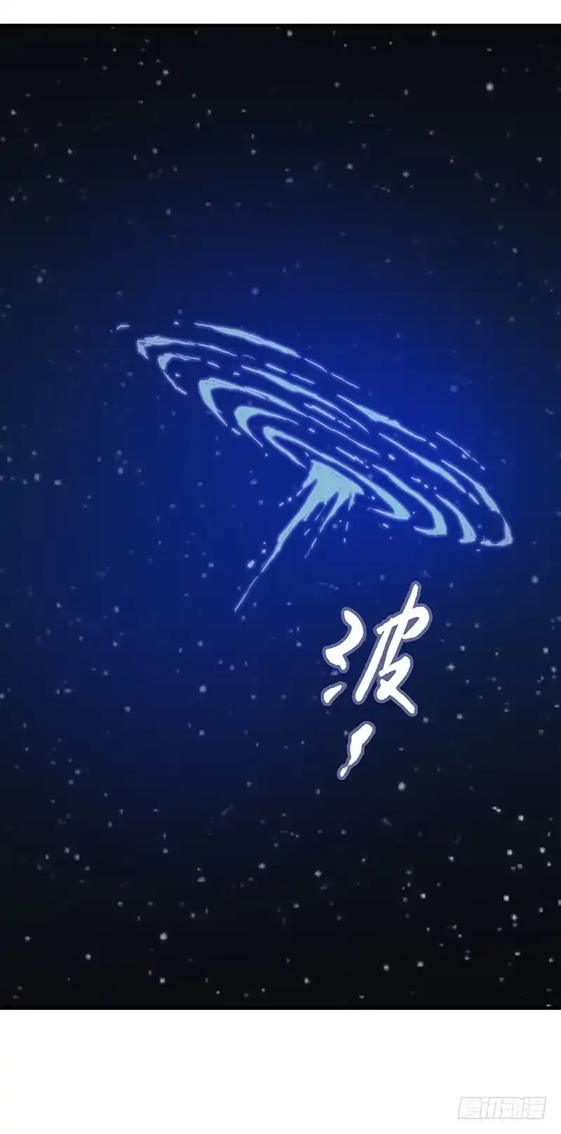 《空墟》第53回：反噬体 第20页