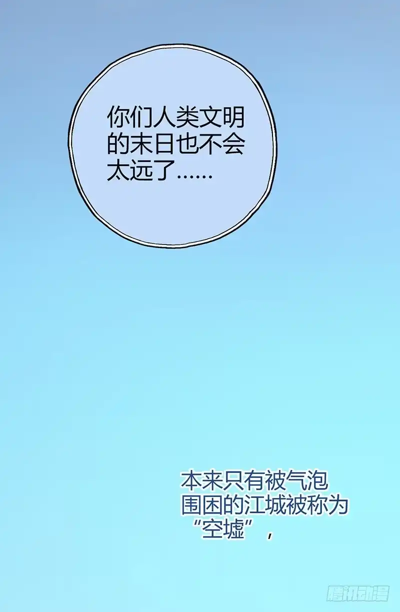 《空墟》第53回：反噬体 第37页