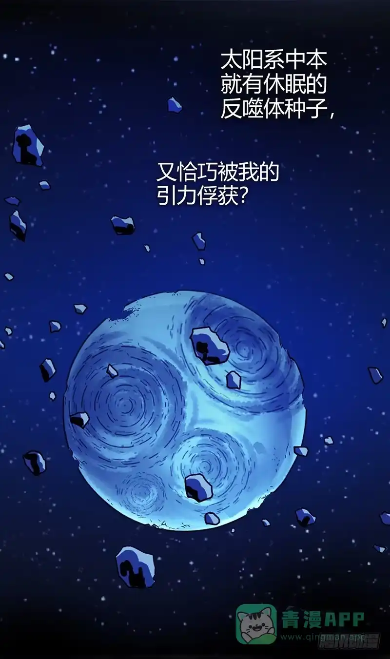 《空墟》第53回：反噬体 第11页