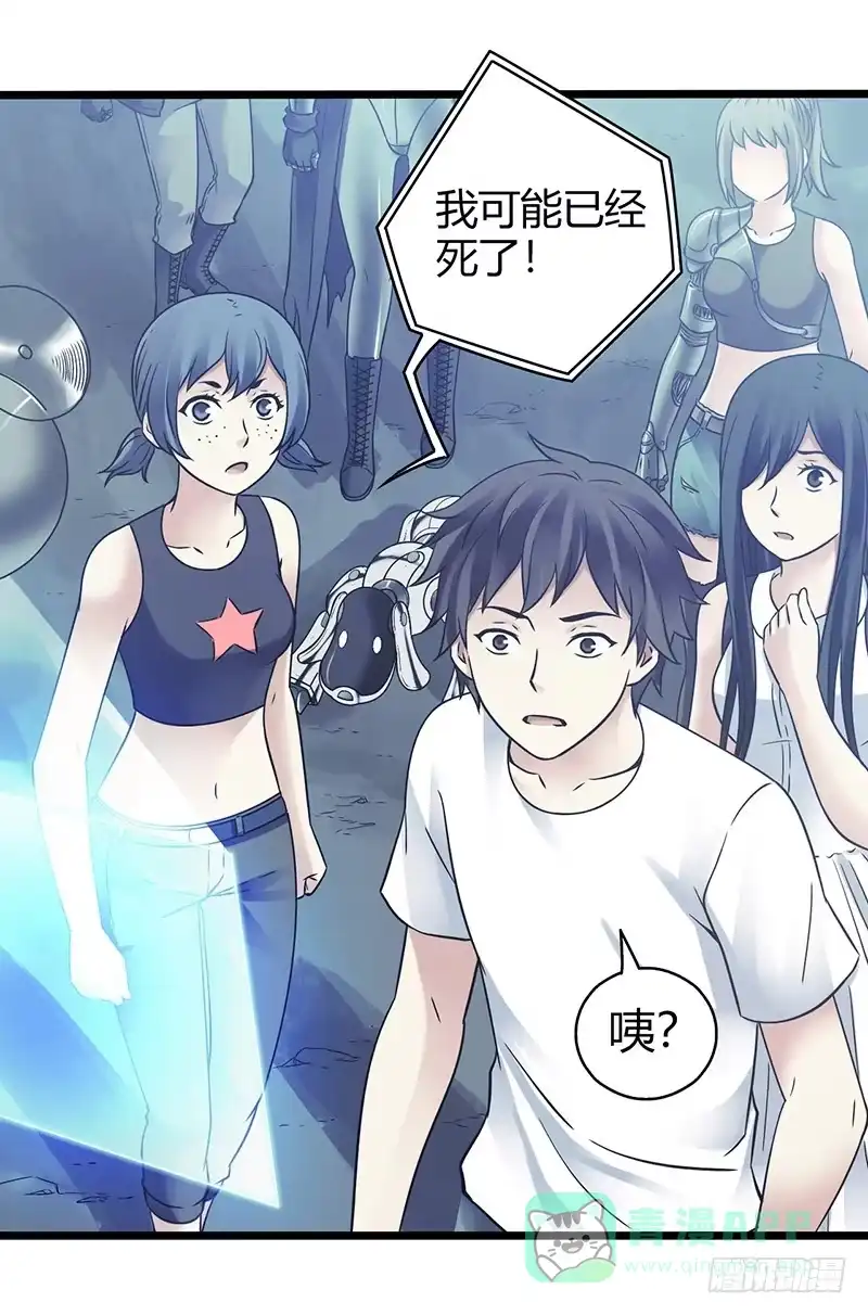 《空墟》最终回：云端之城 第6页