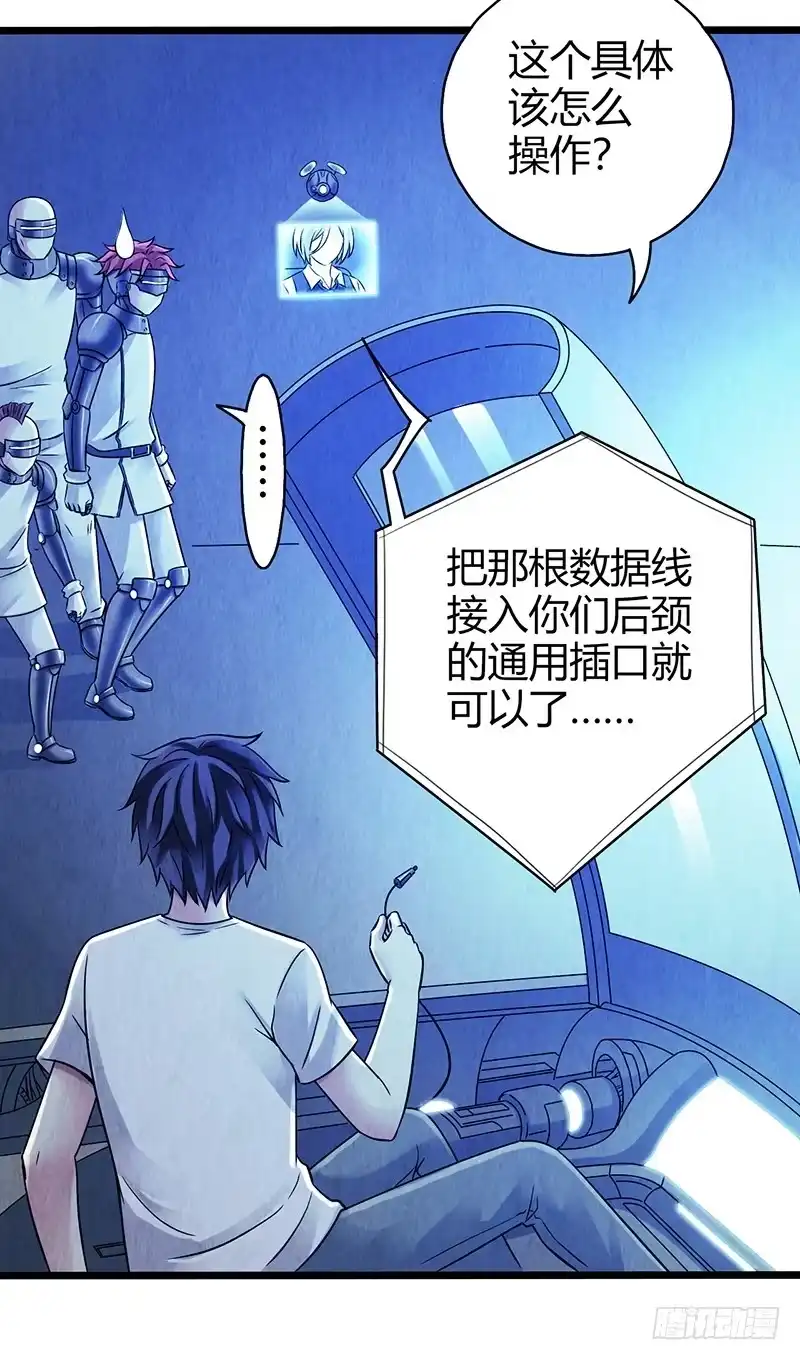 《空墟》最终回：云端之城 第20页