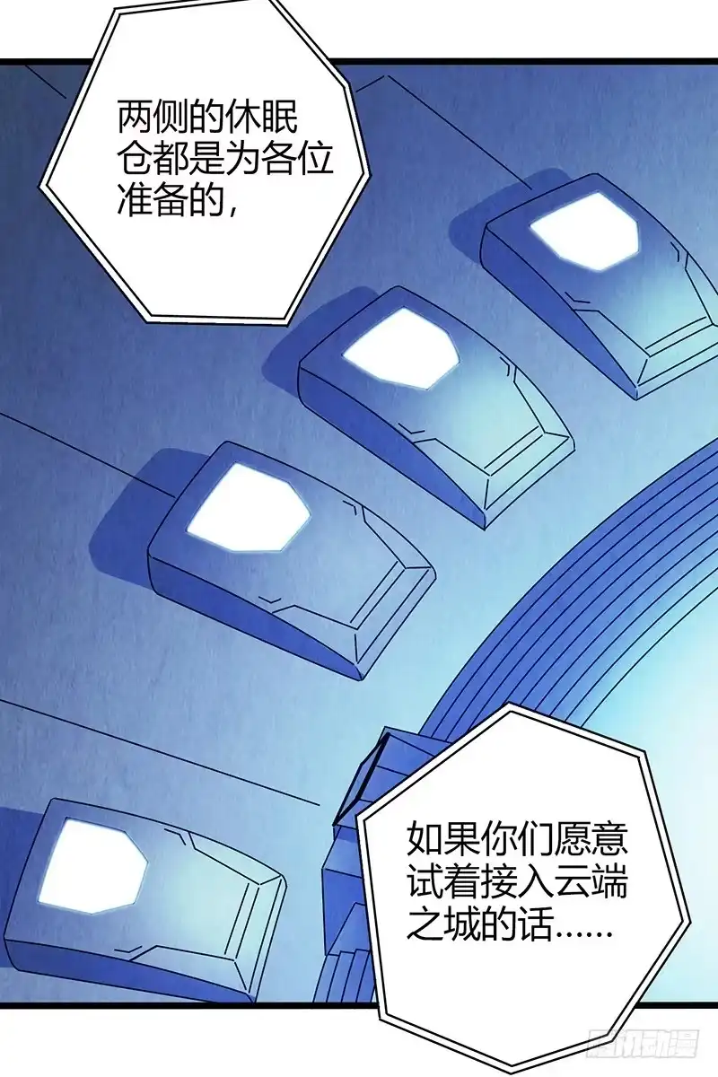 《空墟》最终回：云端之城 第17页