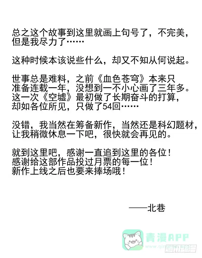 《空墟》最终回：云端之城 第41页