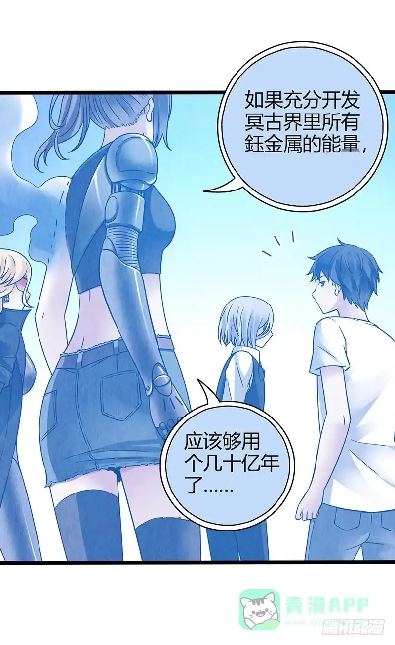 《空墟》最终回：云端之城 第36页