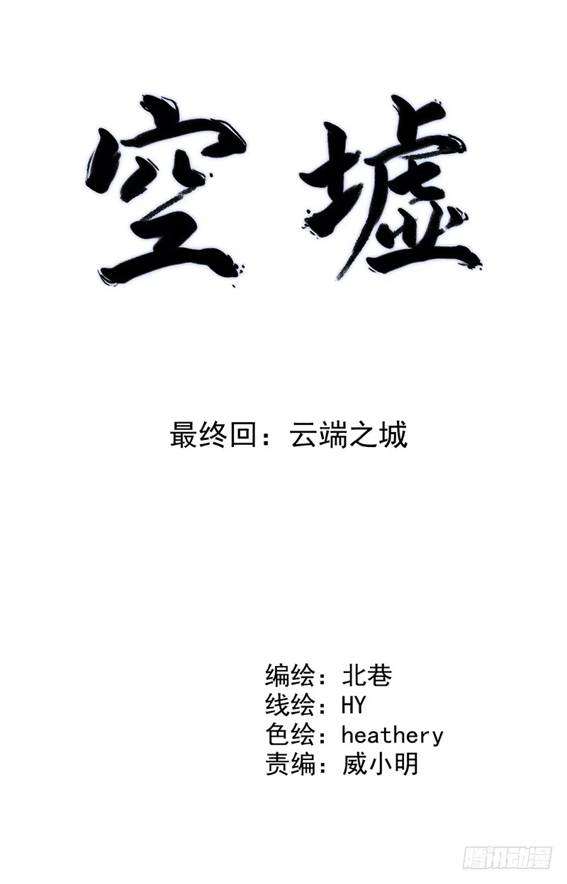 《空墟》最终回：云端之城 第4页