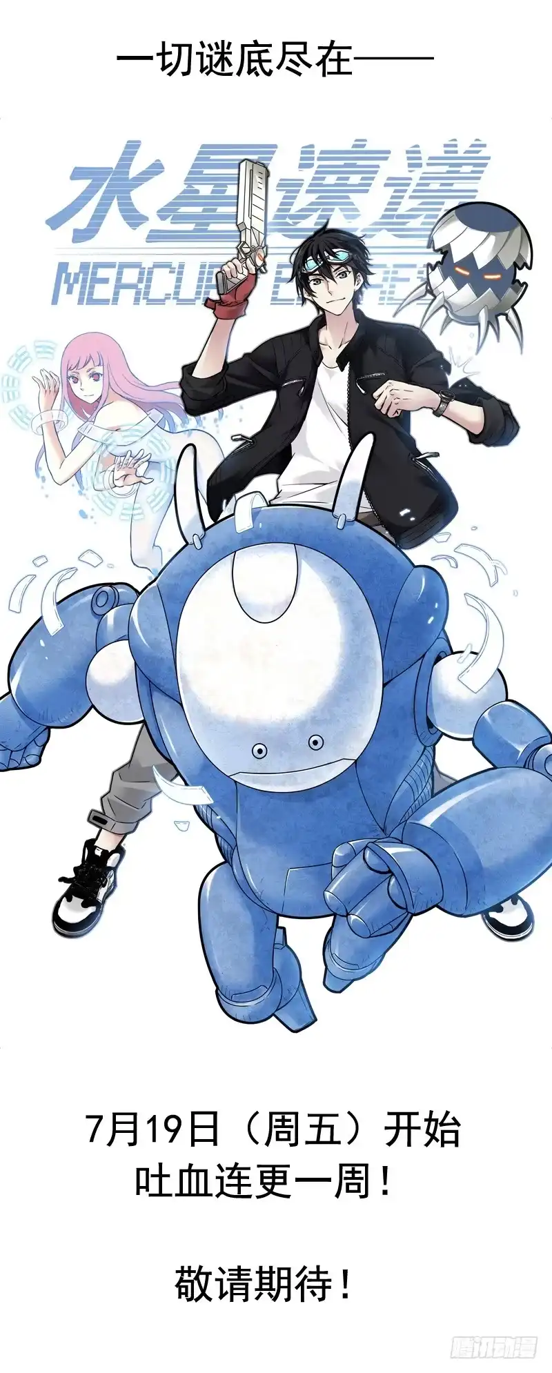 《空墟》新作预告 第18页