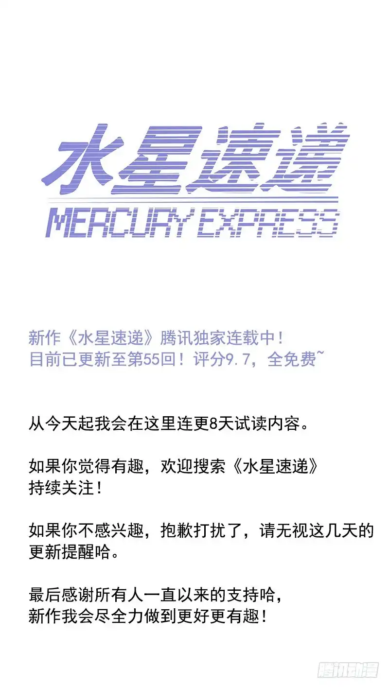 《空墟》《水星速递》试读1 第84页