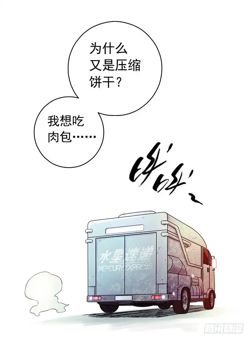 《空墟》《水星速递》试读2 第15页