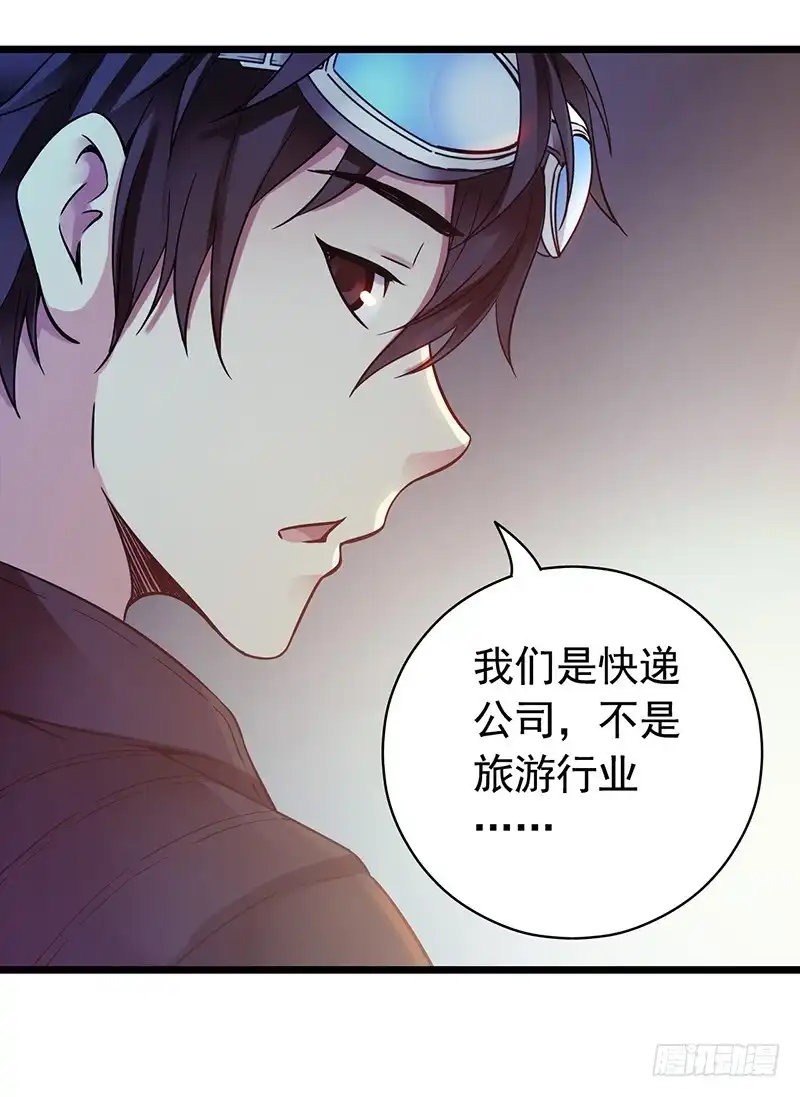《空墟》《水星速递》试读2 第44页