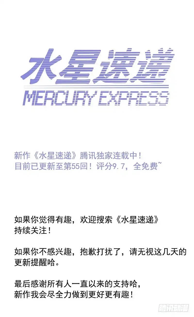 《空墟》《水星速递》试读2 第53页