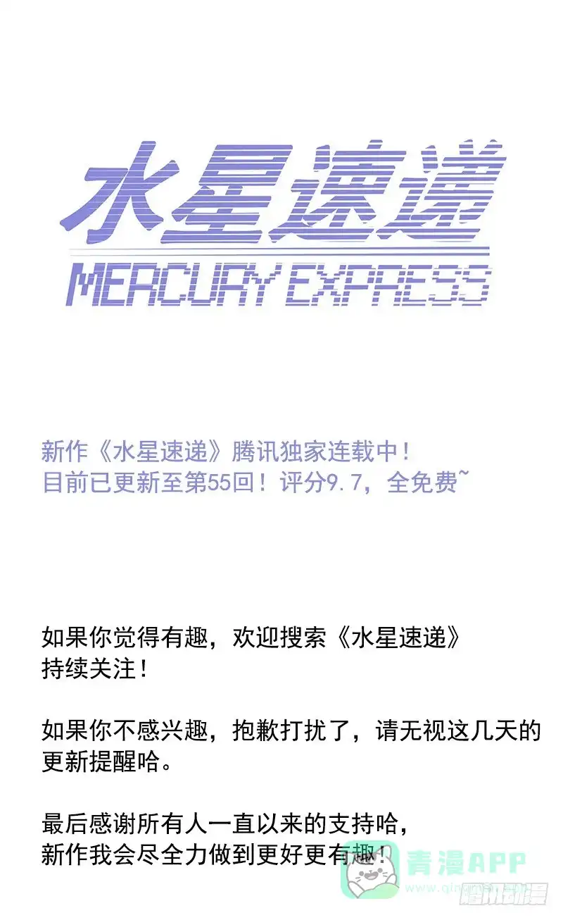 《空墟》《水星速递》试读3 第51页