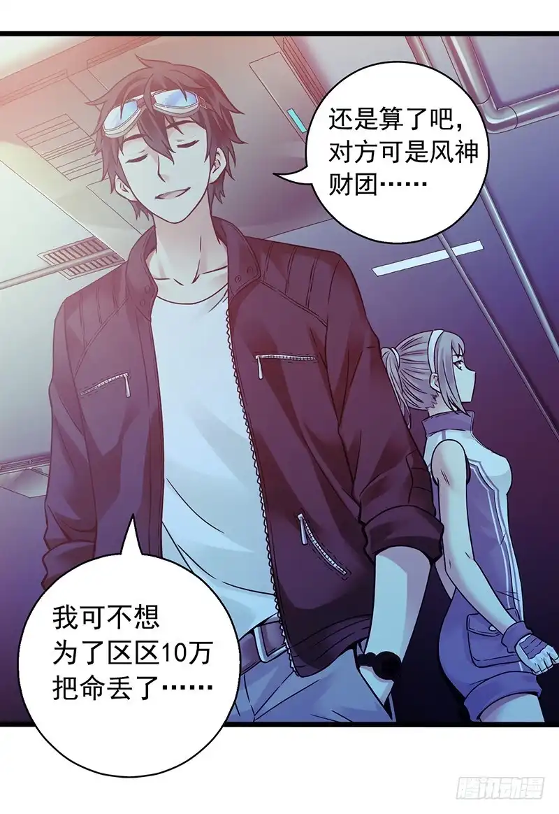 《空墟》《水星速递》试读3 第29页