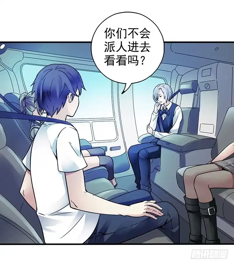 《空墟》第6回.这是什么东西？ 第7页