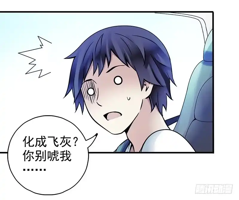 《空墟》第6回.这是什么东西？ 第10页