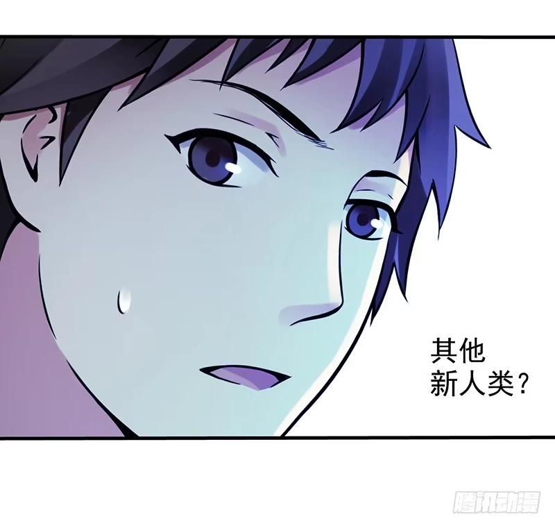 《空墟》第6回.这是什么东西？ 第37页