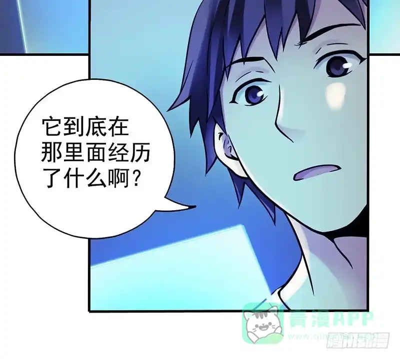 《空墟》第6回.这是什么东西？ 第31页