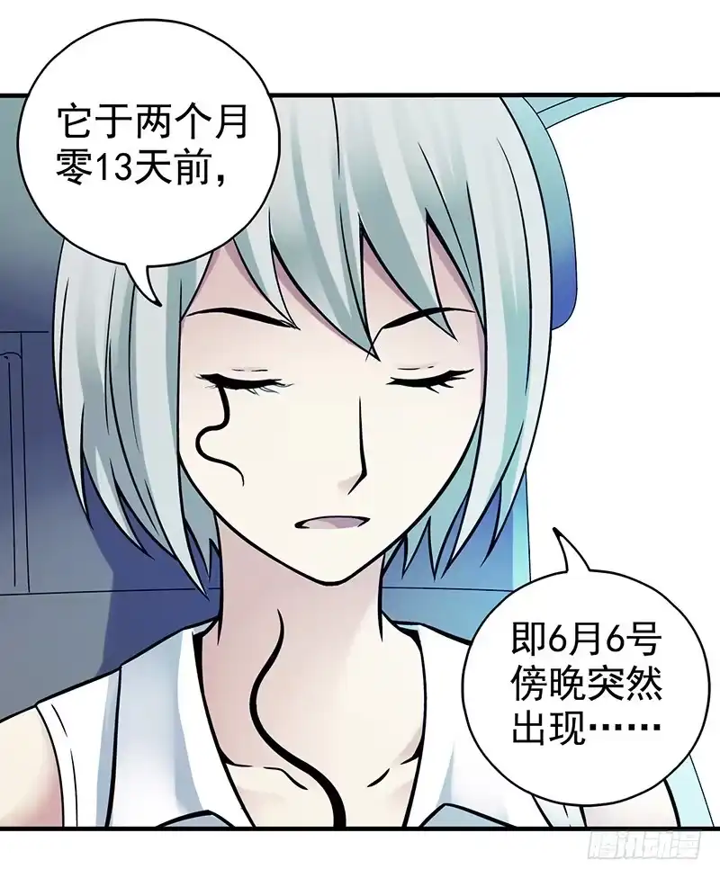 《空墟》第6回.这是什么东西？ 第5页