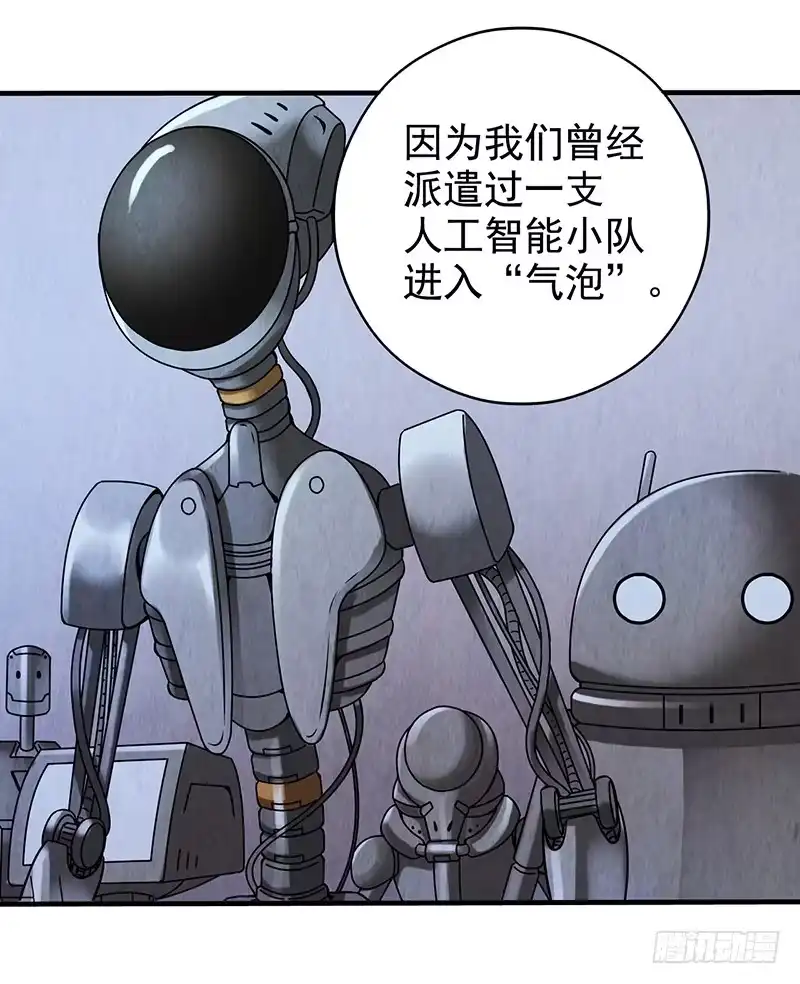 《空墟》第6回.这是什么东西？ 第27页