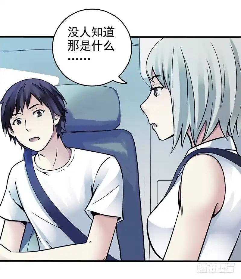 《空墟》第6回.这是什么东西？ 第4页