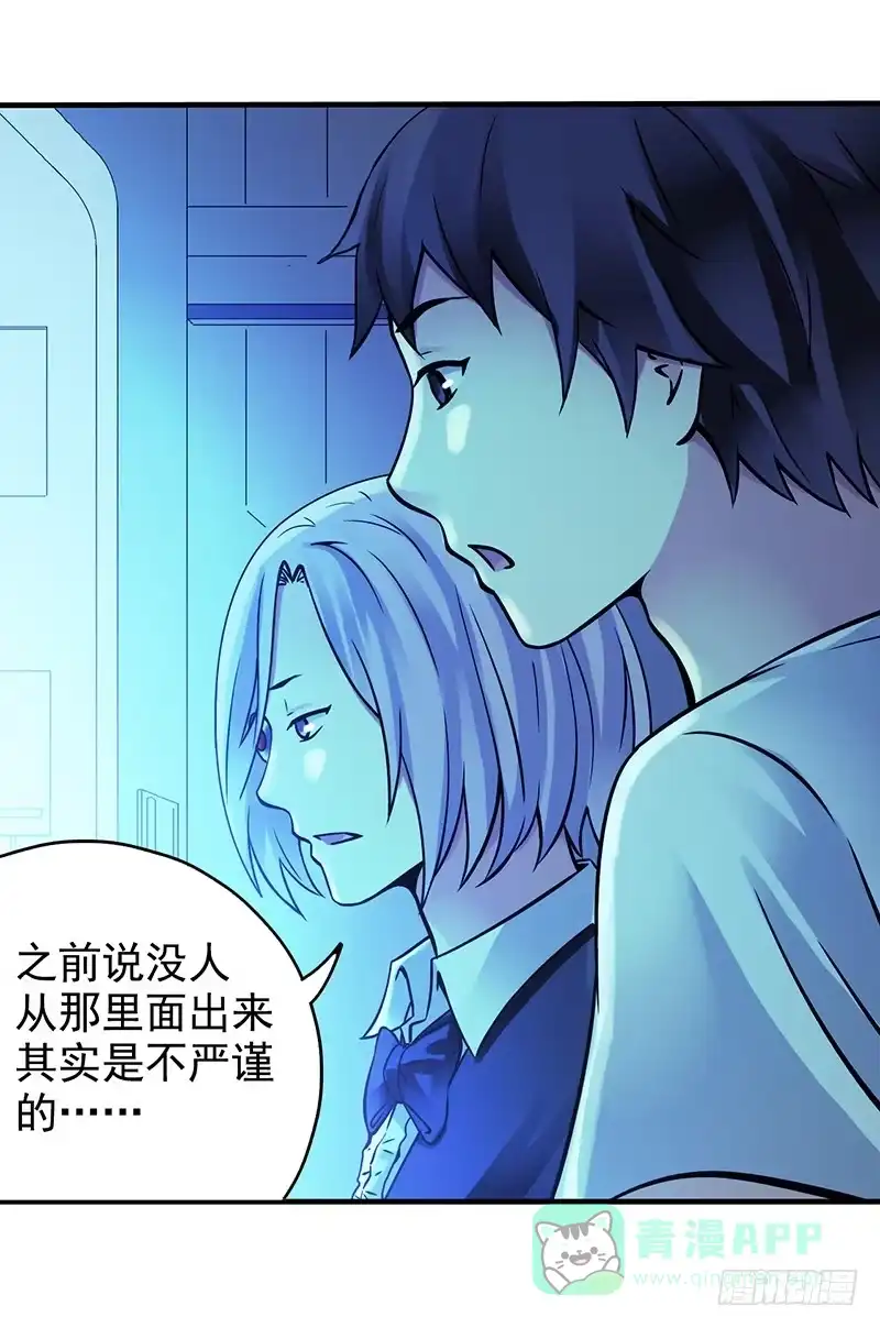 《空墟》第6回.这是什么东西？ 第26页
