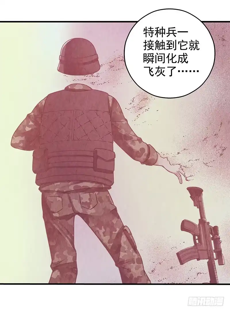 《空墟》第6回.这是什么东西？ 第9页