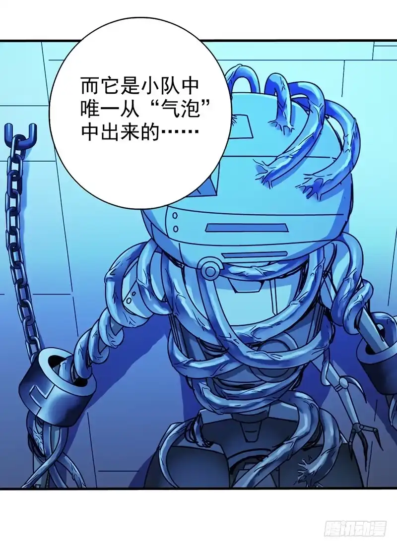 《空墟》第6回.这是什么东西？ 第28页