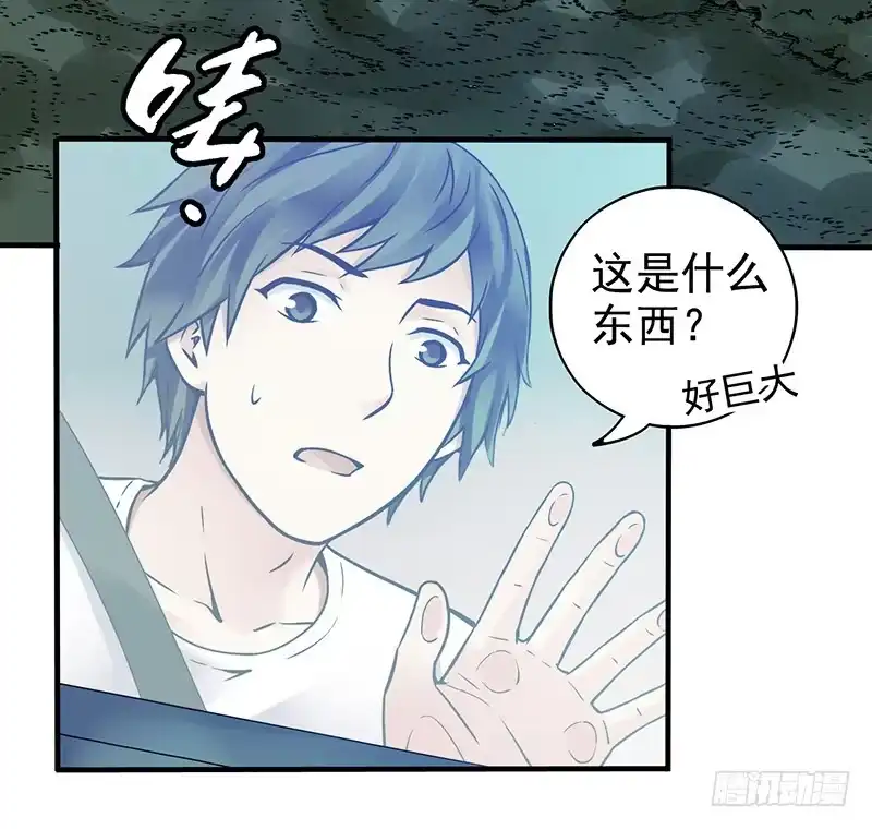 《空墟》第6回.这是什么东西？ 第3页