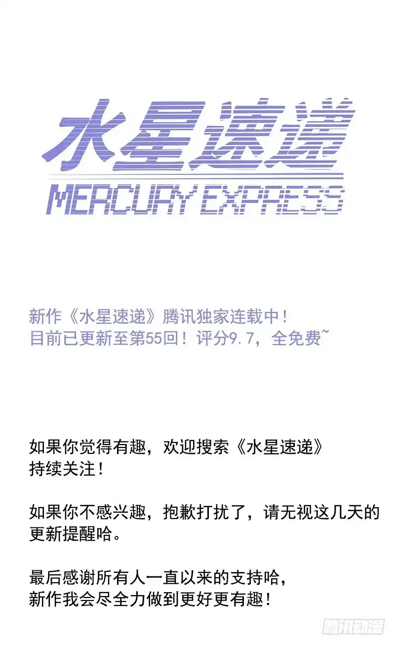 《空墟》《水星速递》试读5 第54页