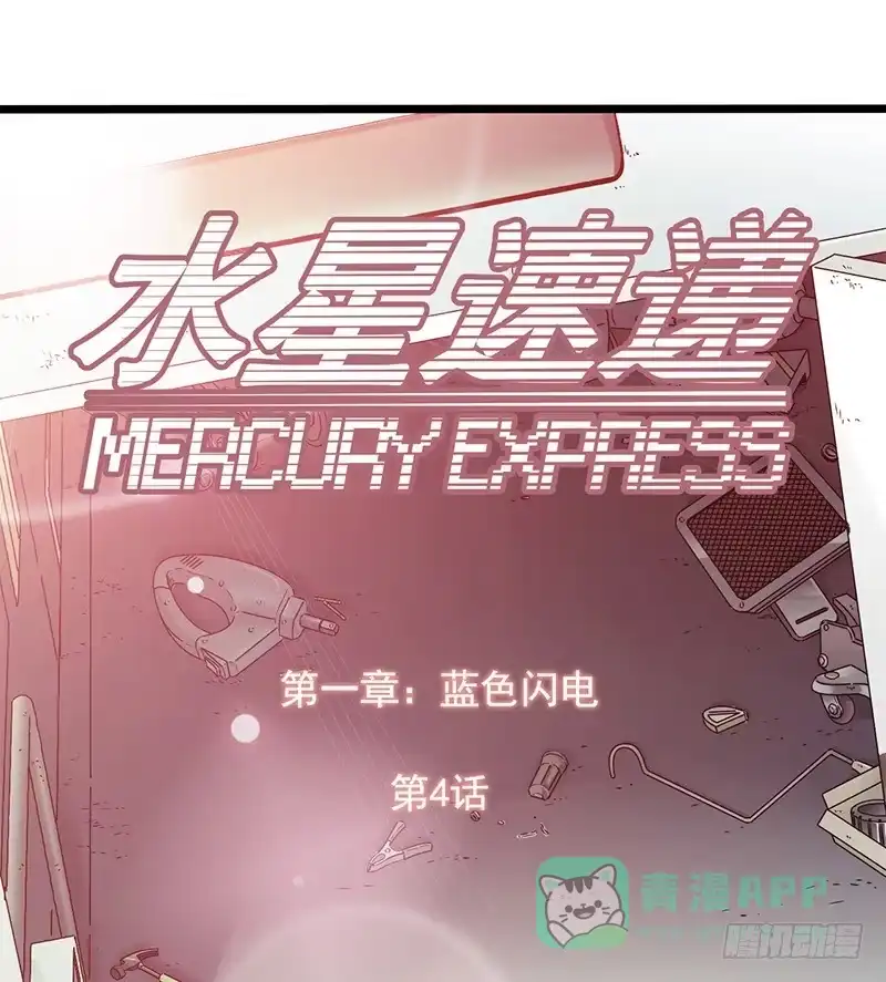 《空墟》《水星速递》试读5 第1页